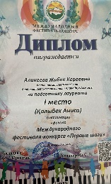 Диплом Калыбек Аниса