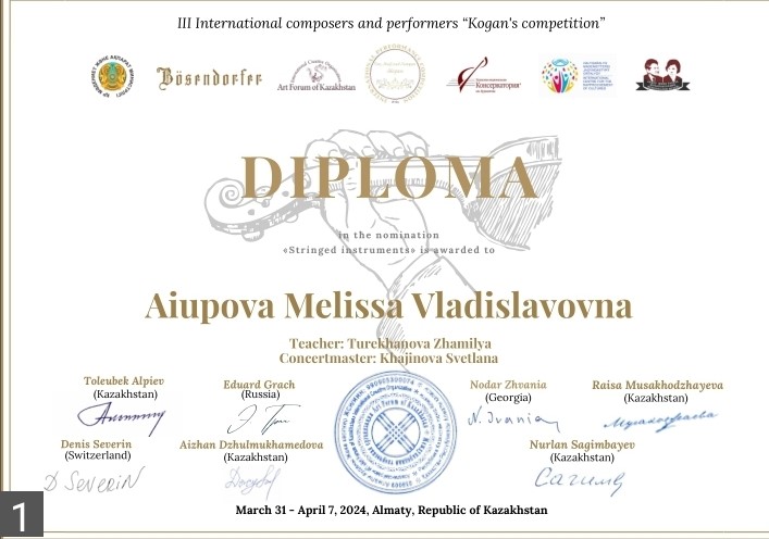 Диплом Аюпова Мелисса