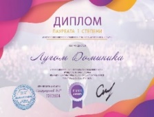 Диплом Лугом
