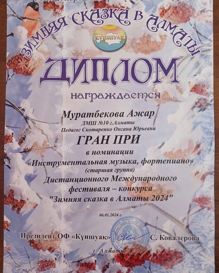 Диплом Муратбекова Ажар