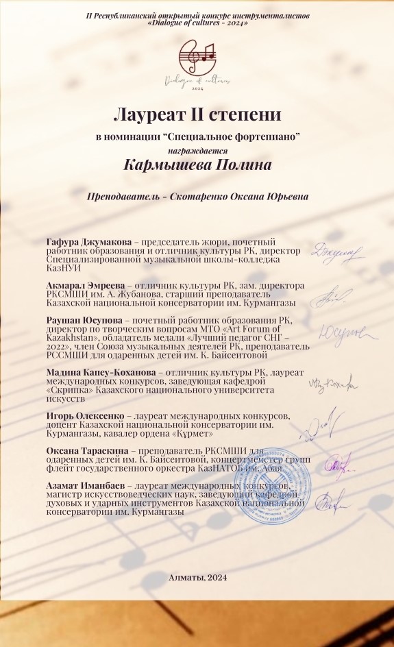 Диплом Кармышева Полина