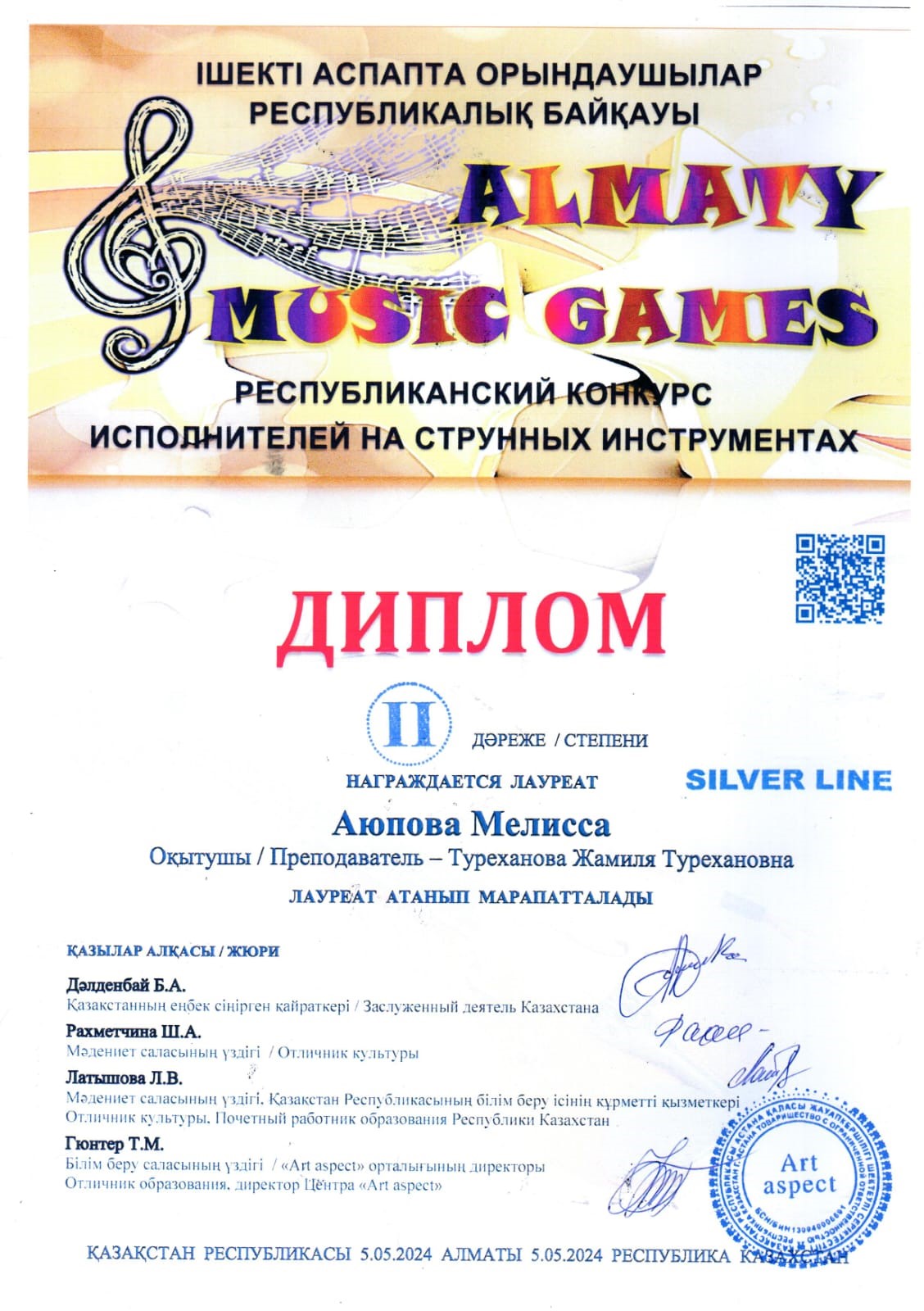 Диплом Аюпова Мелисса