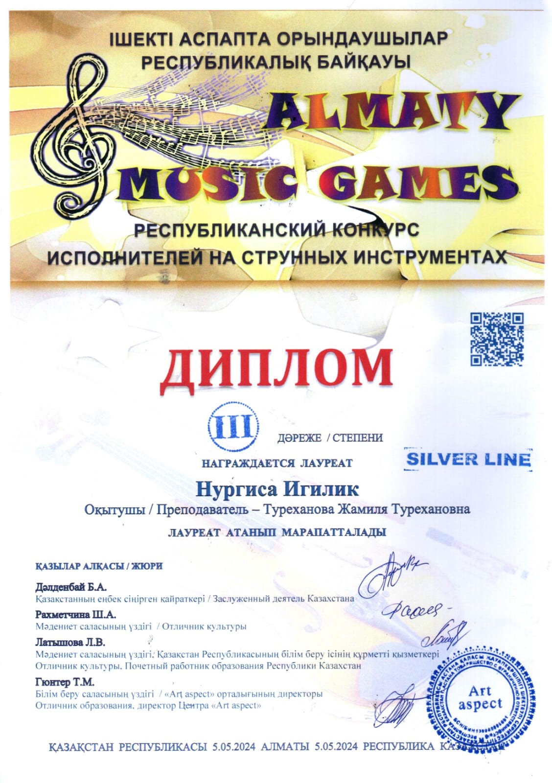 Диплом Нургиса Игилик